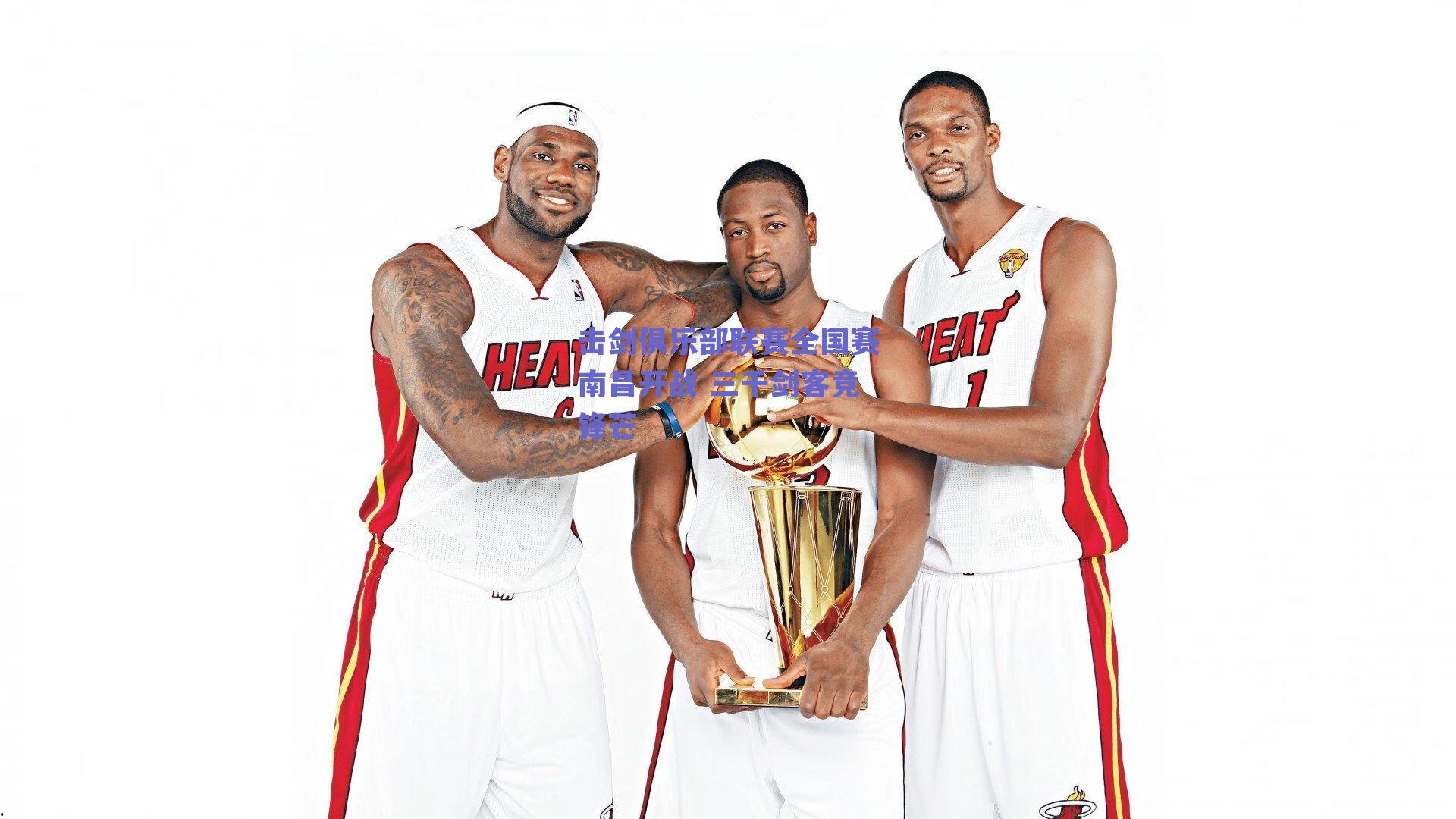 击剑俱乐部联赛全国赛南昌开战 三千剑客竞锋芒