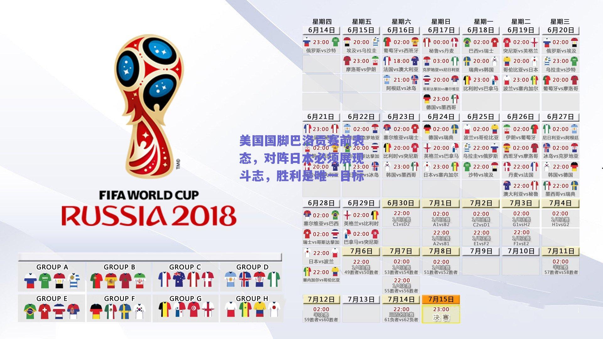 开云网页版-美国国脚巴洛贡赛前表态，对阵日本必须展现斗志，胜利是唯一目标